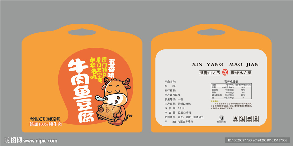 牛肉鱼豆腐包装袋