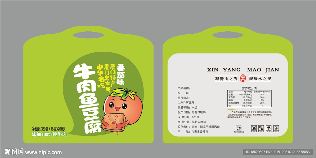 牛肉鱼豆腐包装袋