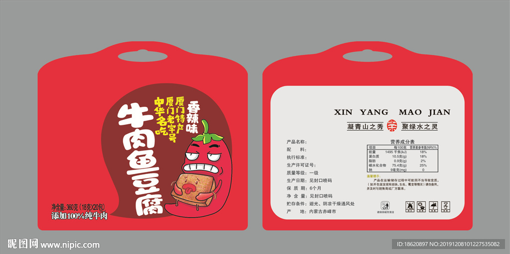 牛肉鱼豆腐包装袋