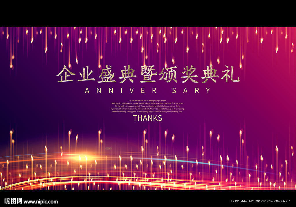 企业盛典暨颁奖典礼