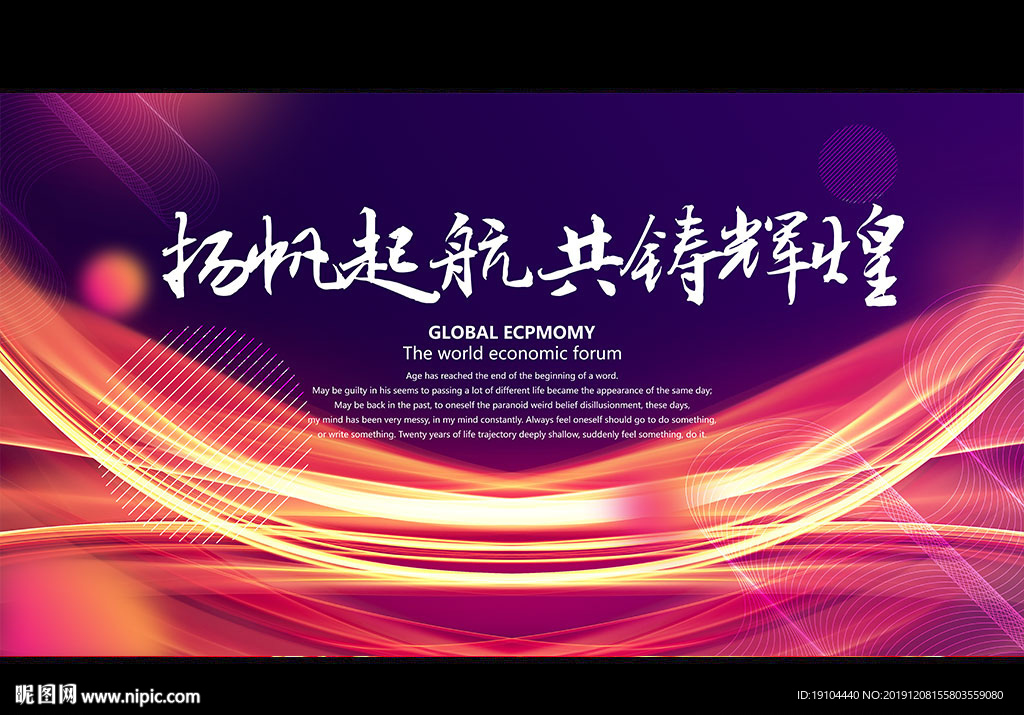 扬帆起航 共铸辉煌