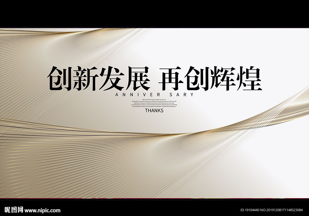 创新发展 再创辉煌