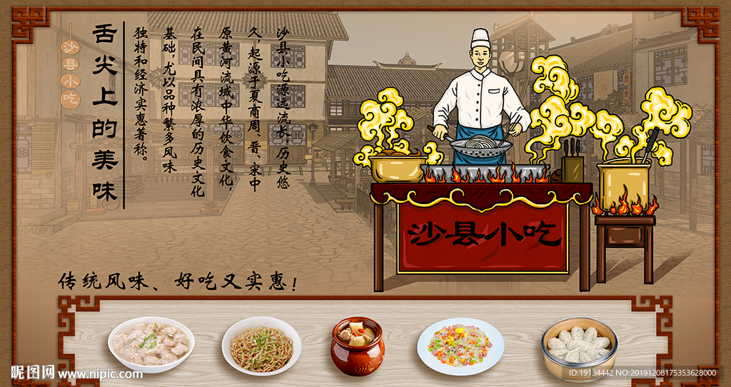 沙县小吃餐厅工装背景墙