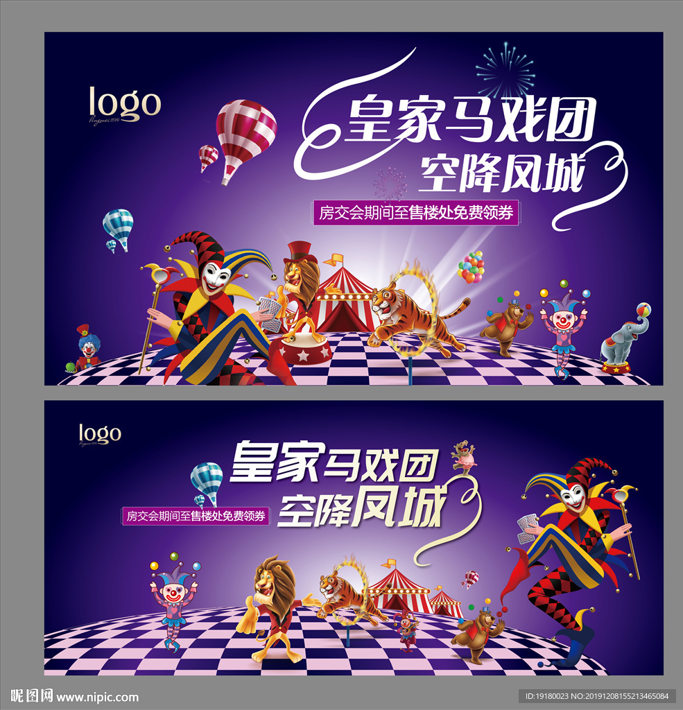 马戏团广告