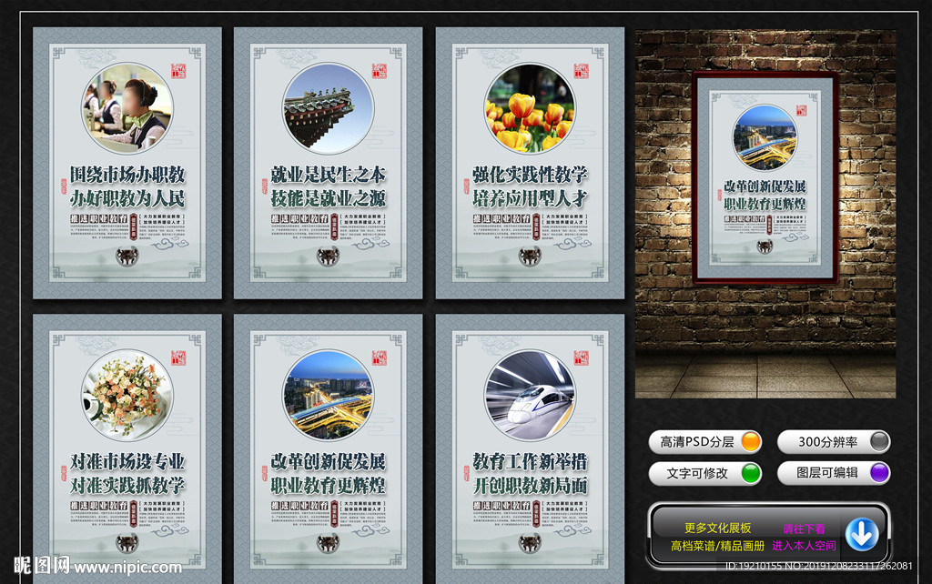 职业教育宣传展板