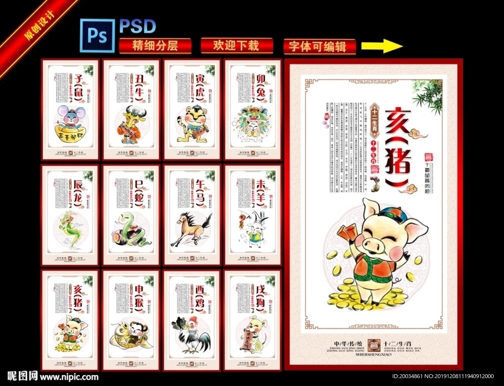 十二生肖