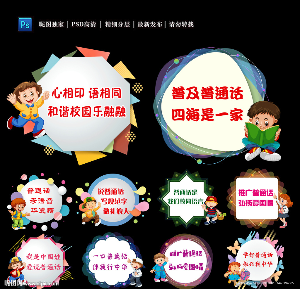 普通话