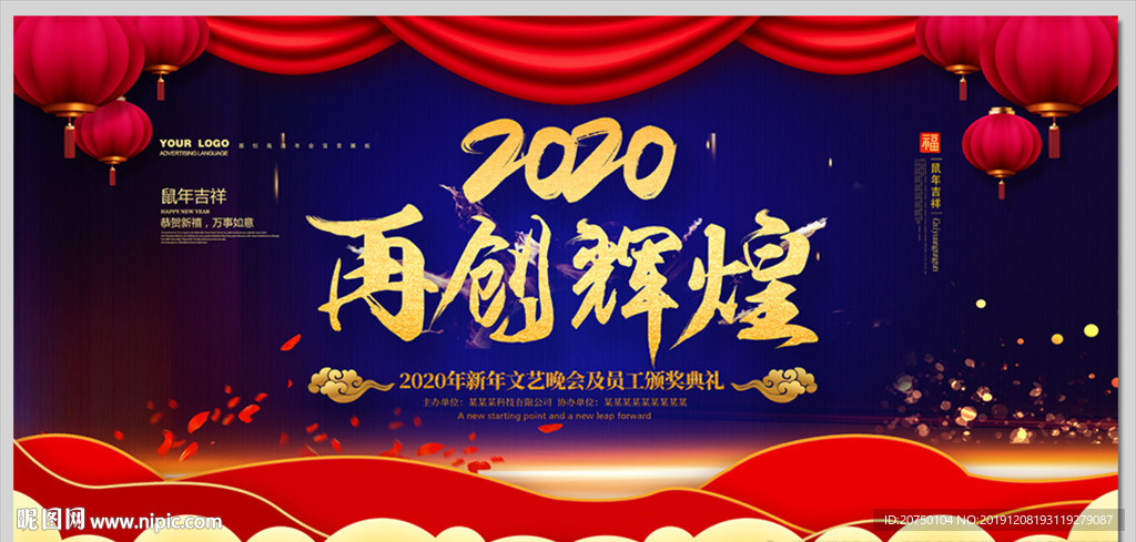 2020再创辉煌