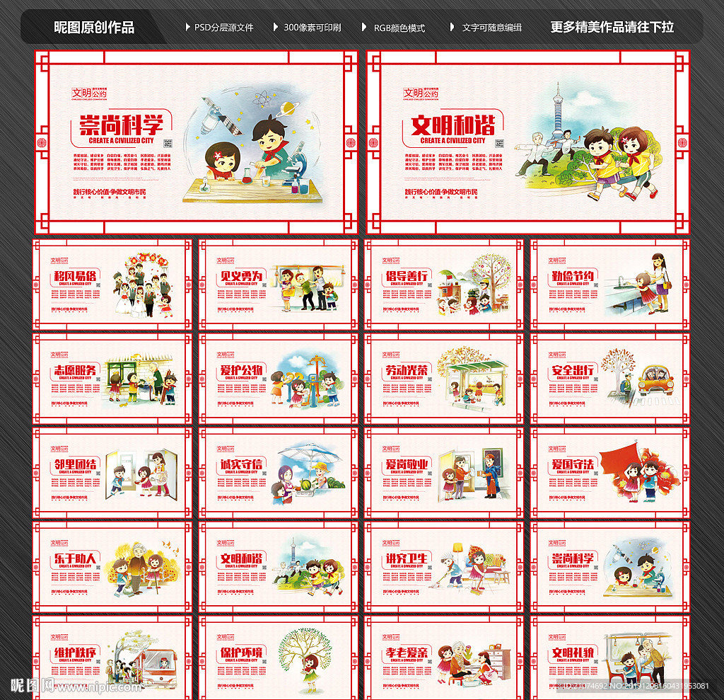 文明城市展板