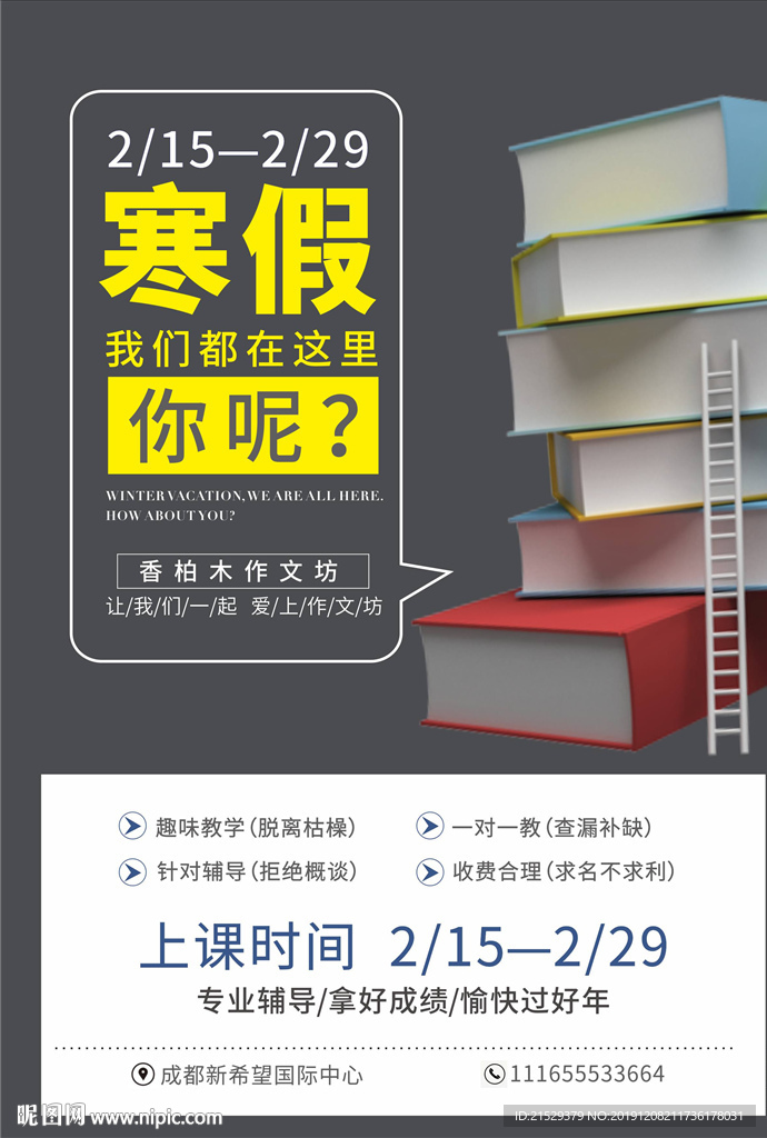 寒假宣传单