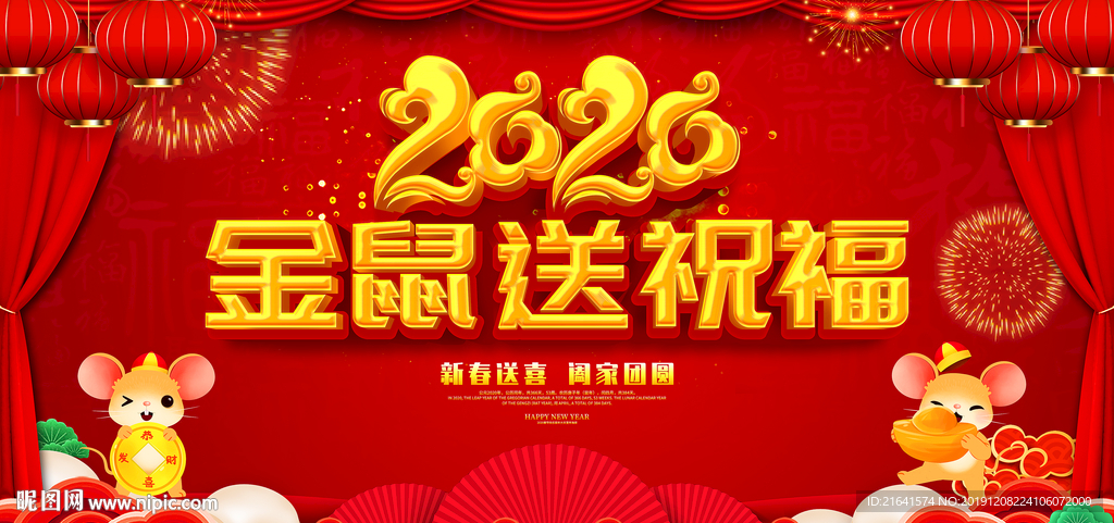金鼠送祝福