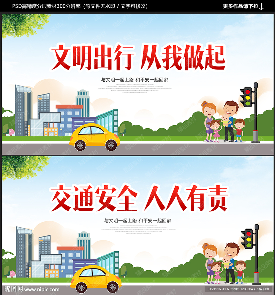 文明出行
