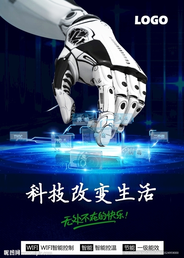 科技改变生活
