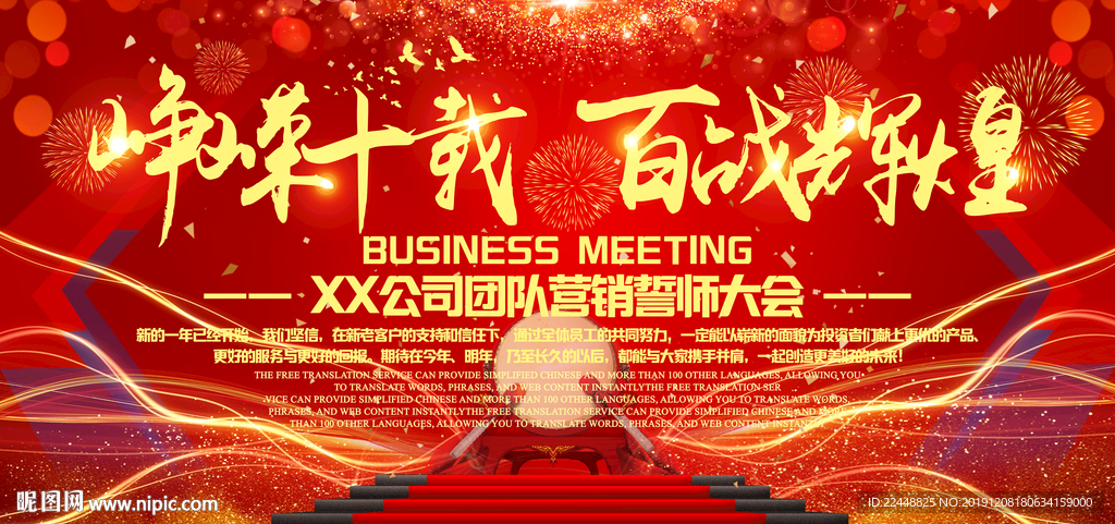 峥嵘十载百战辉煌高端会议背景板
