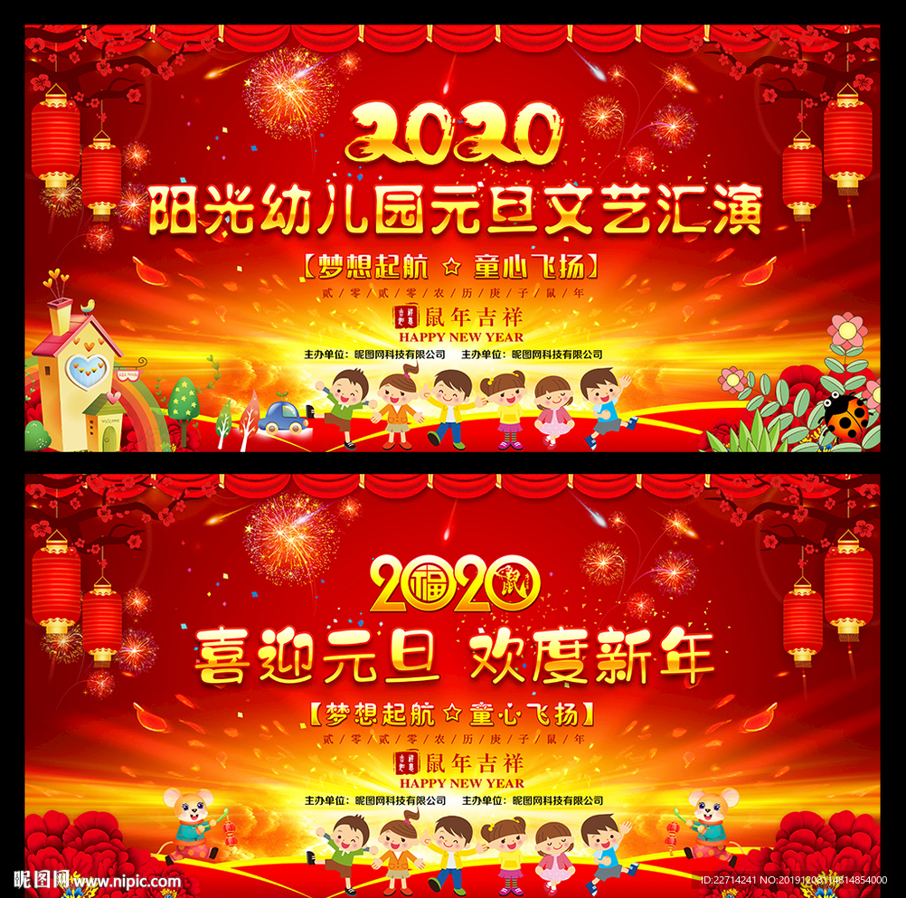 幼儿园元旦晚会舞台背景