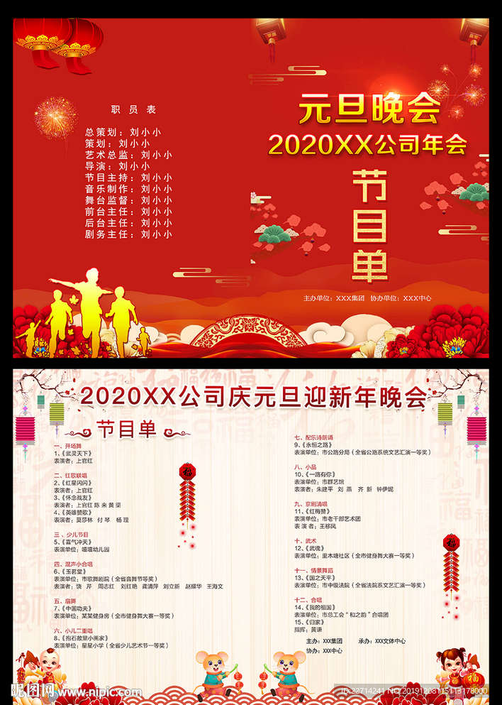 2020元旦晚会节目单