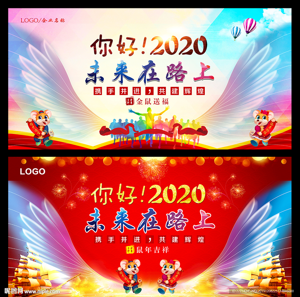 你好2020