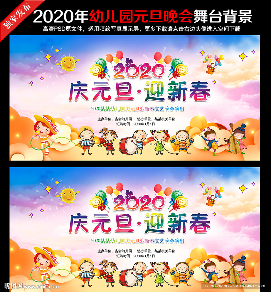 2020鼠年幼儿园元旦晚会背景