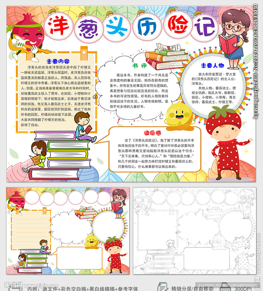 洋葱头历险记读书读后感小报