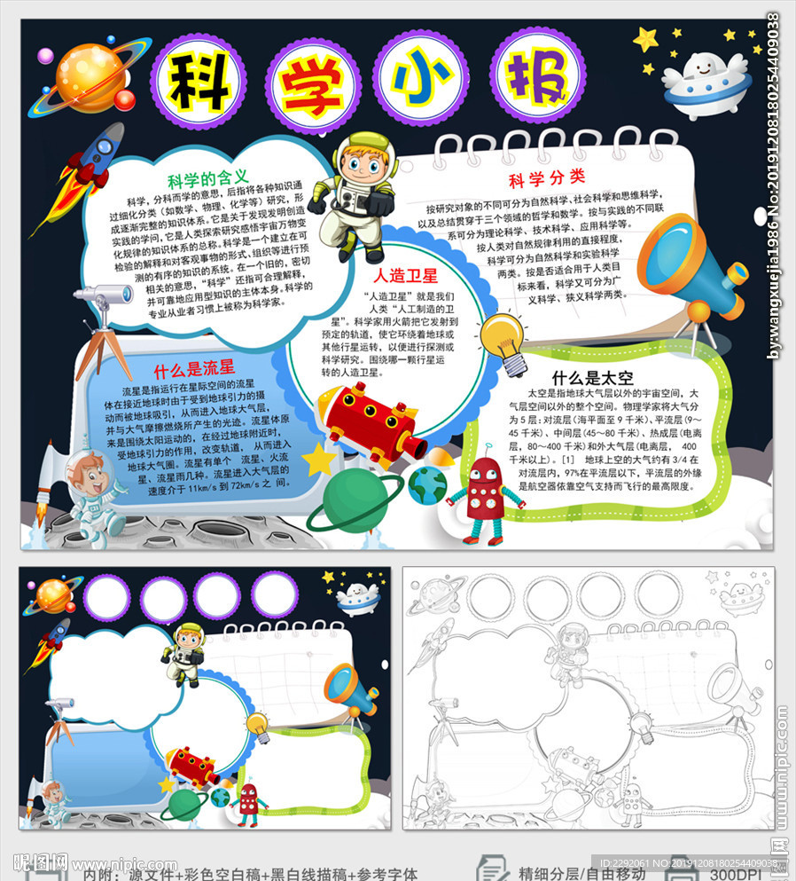 科学与生活小报内容小报手抄报