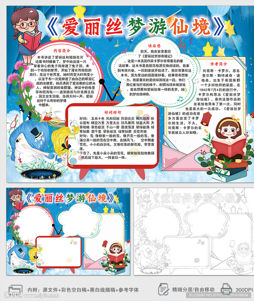 爱丽丝梦游仙境小报童话故事小报