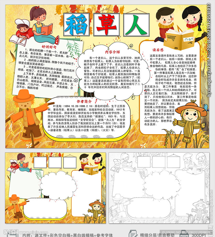 稻草人小报读书阅读手抄报图书推