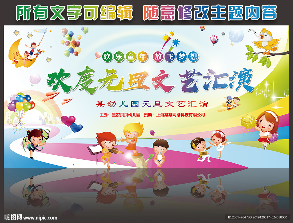 幼儿园庆元旦迎新春