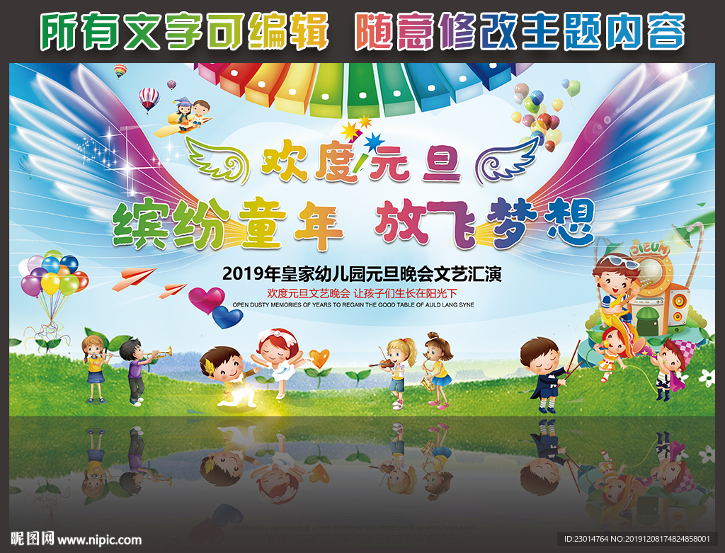 2020幼儿园元旦文艺晚会