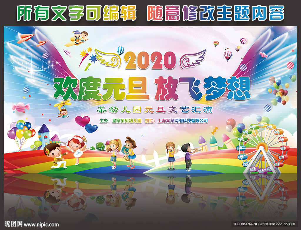 幼儿园庆元旦迎新春背景