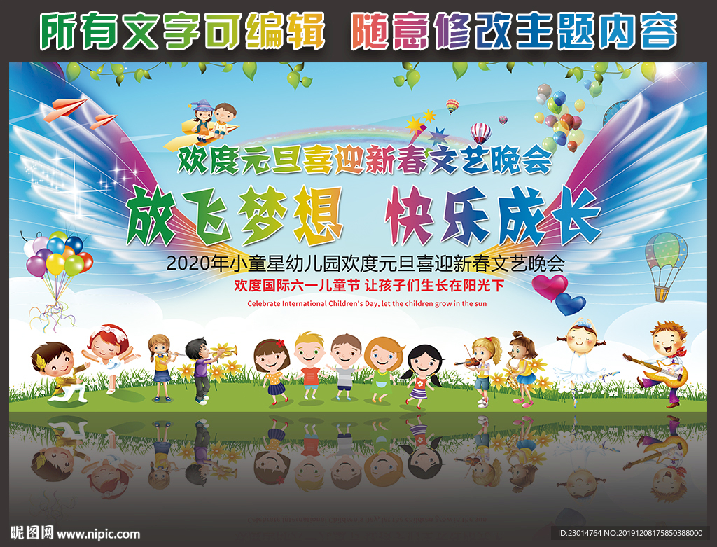 幼儿园元旦晚会背景