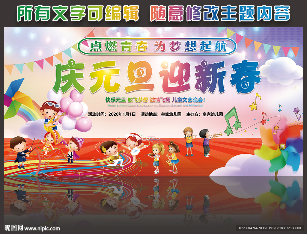 2020幼儿园元旦文艺晚会