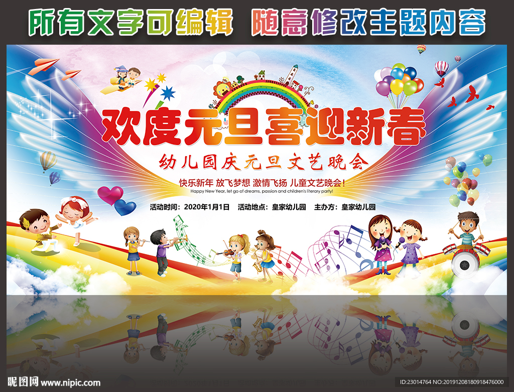 幼儿园元旦晚会背景