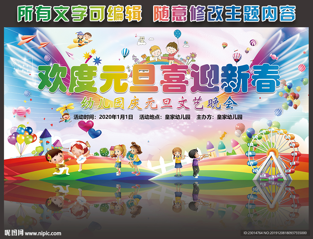 2020幼儿园元旦晚会