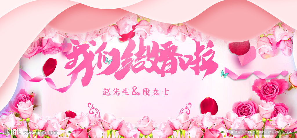 我们结婚啦