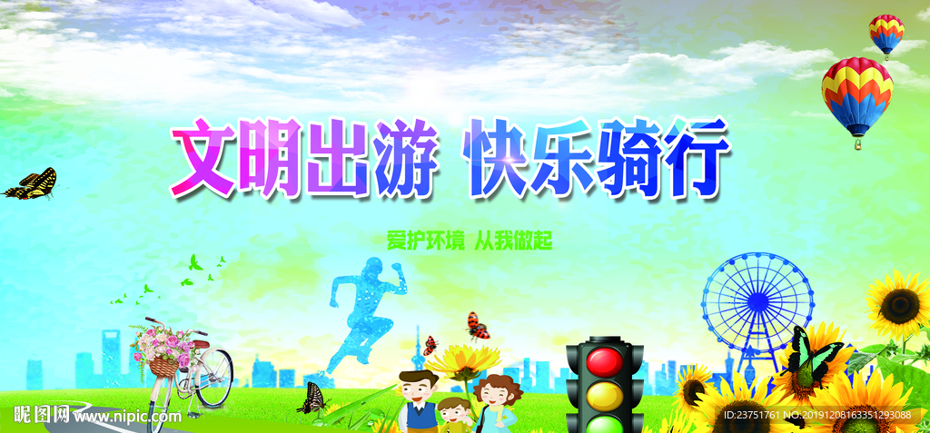 共建文明城市