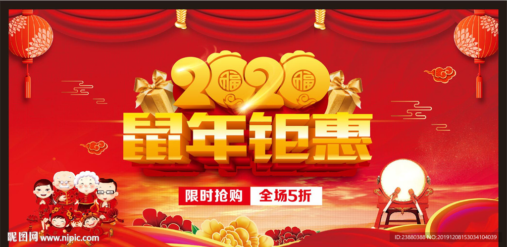 鼠年 2020