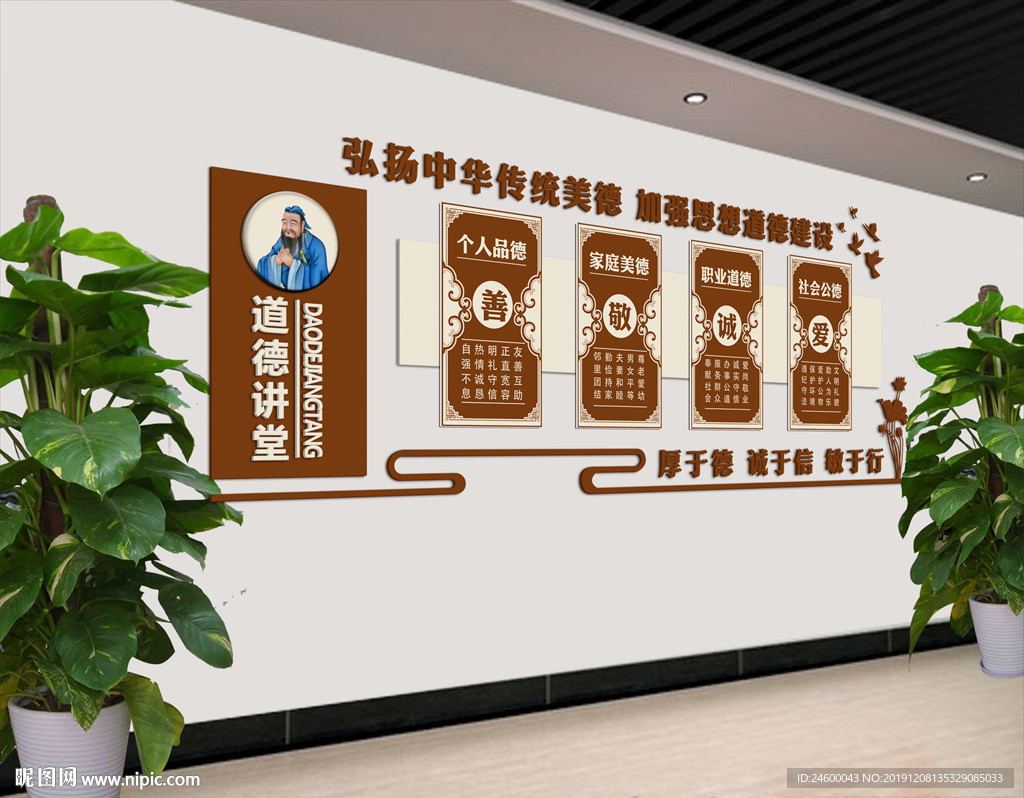 道德讲堂文化墙