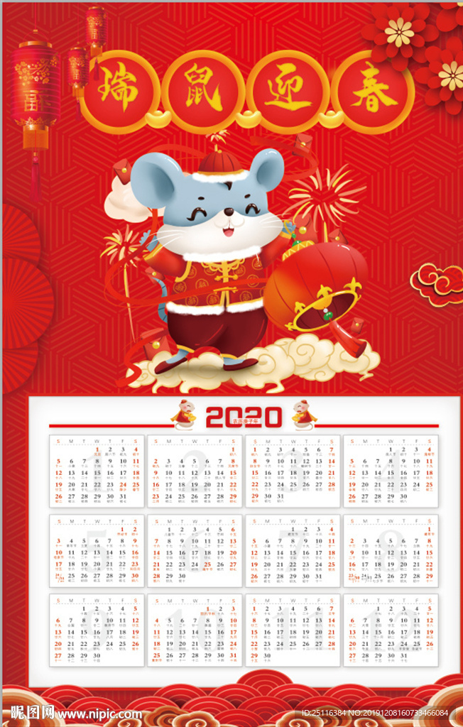 鼠年挂历