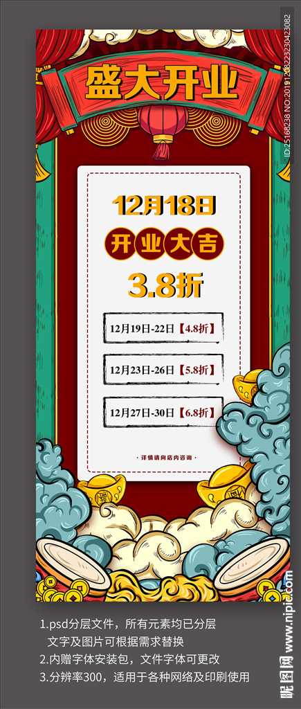 盛大开业活动宣传易拉宝海报