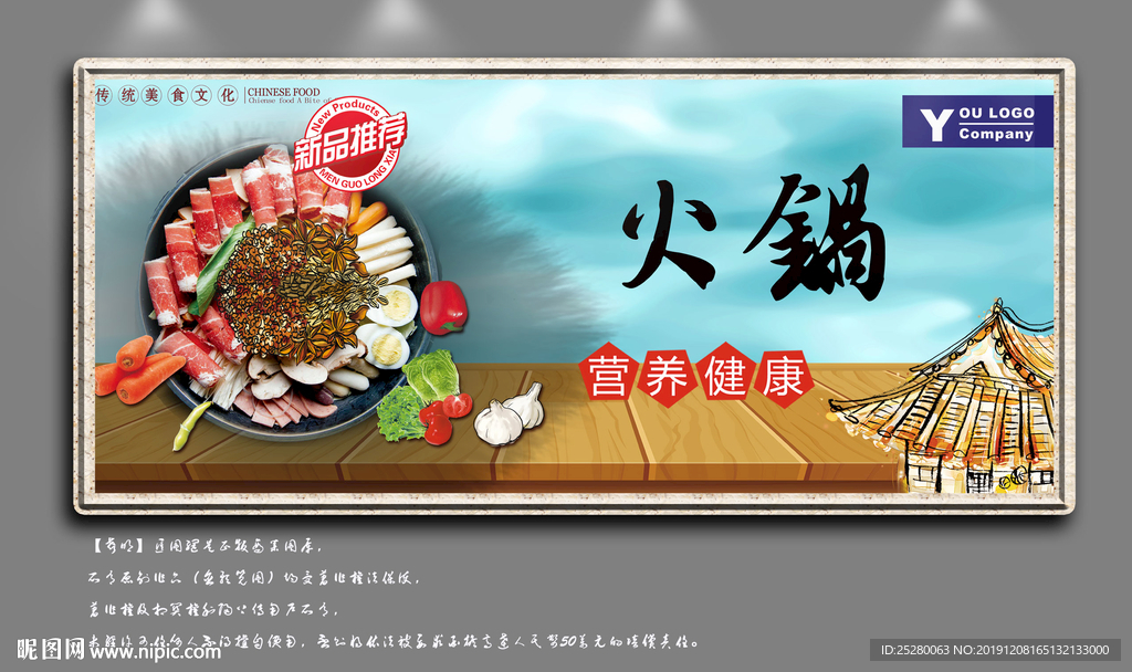 火锅