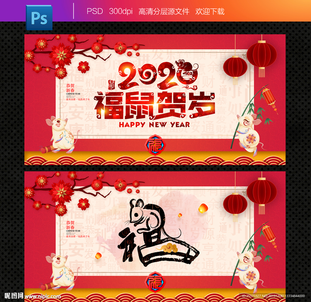福鼠贺岁