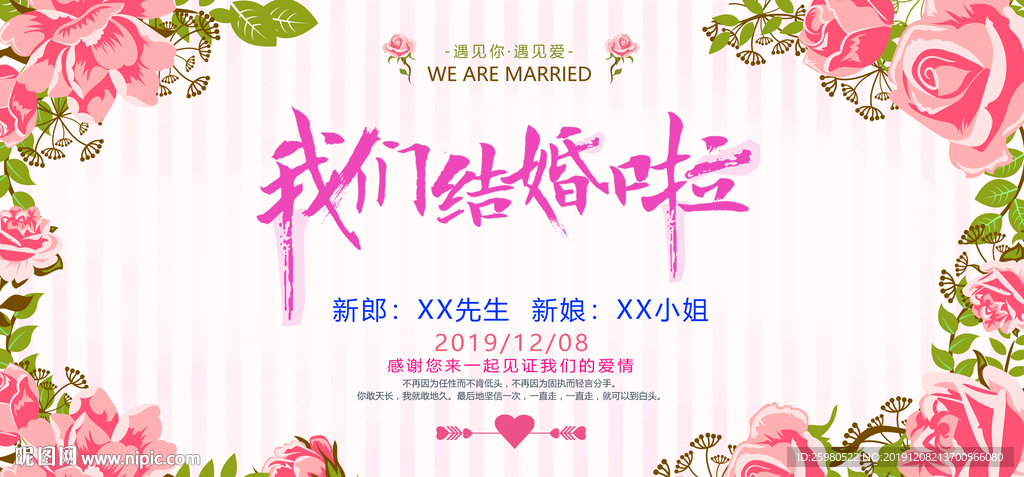结婚 背景 小清新 海报 粉色