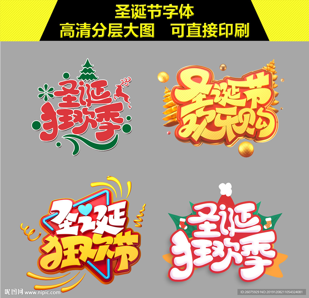 圣诞节字体