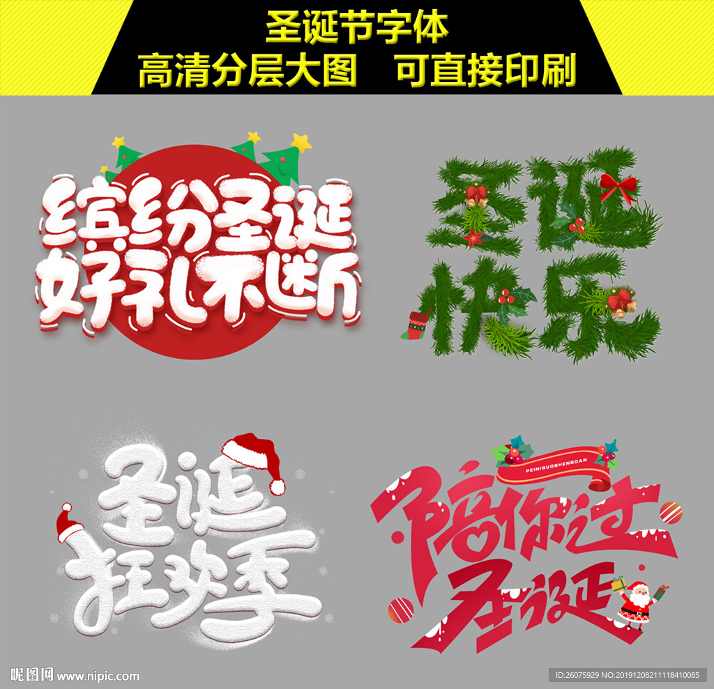 圣诞快乐艺术字体图片素材免费下载 - 觅知网