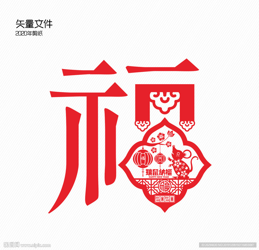 剪纸福