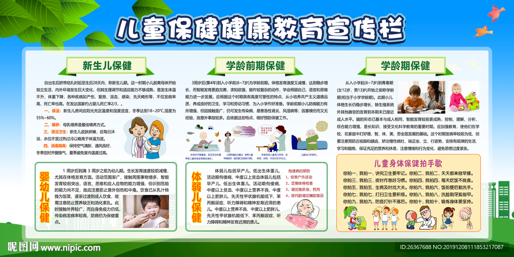 儿童保健
