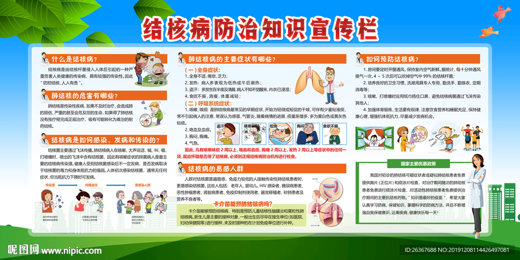 结核病
