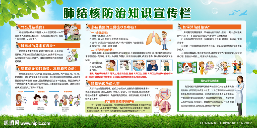 肺结核