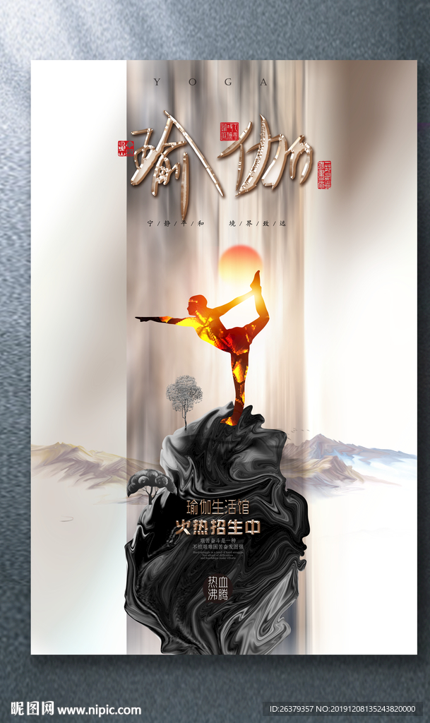 瑜伽