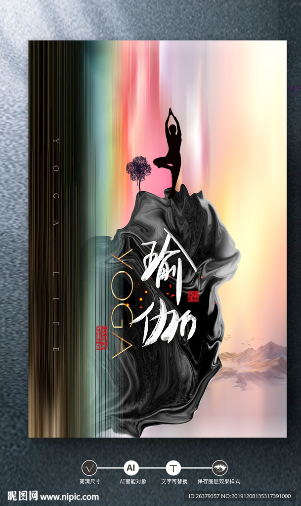 瑜伽